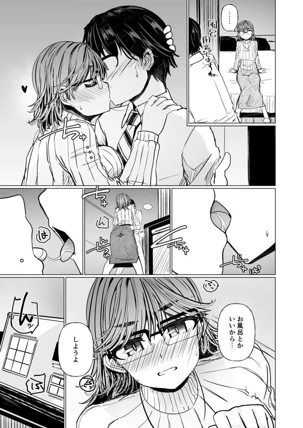 阿佑ヶ谷三番街ヤリなおし慕情 - page5