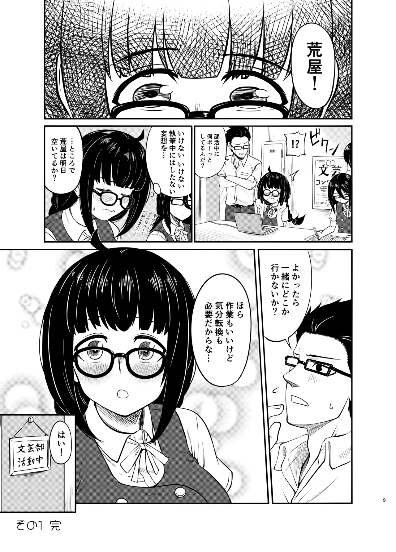 メガネ後輩の妄想エロ小説 - page10