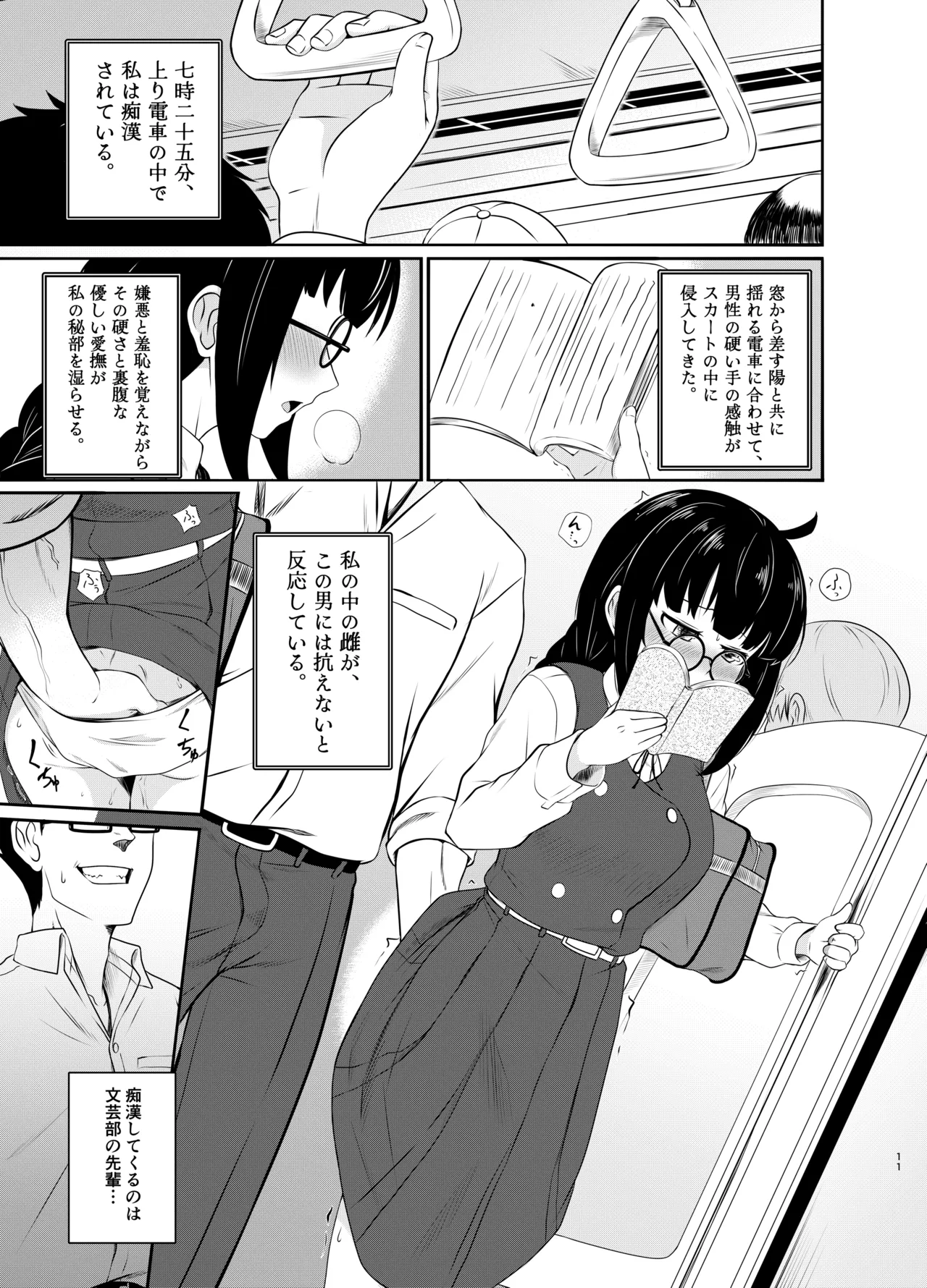 メガネ後輩の妄想エロ小説 - page12