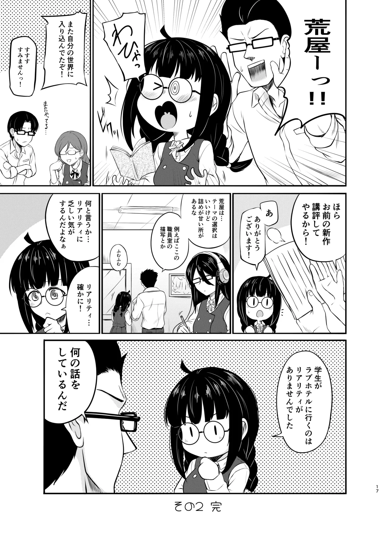 メガネ後輩の妄想エロ小説 - page18