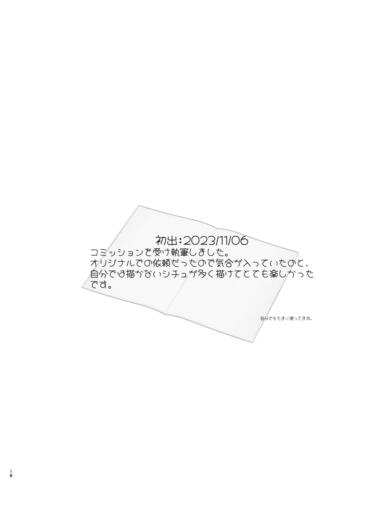 メガネ後輩の妄想エロ小説 - page19