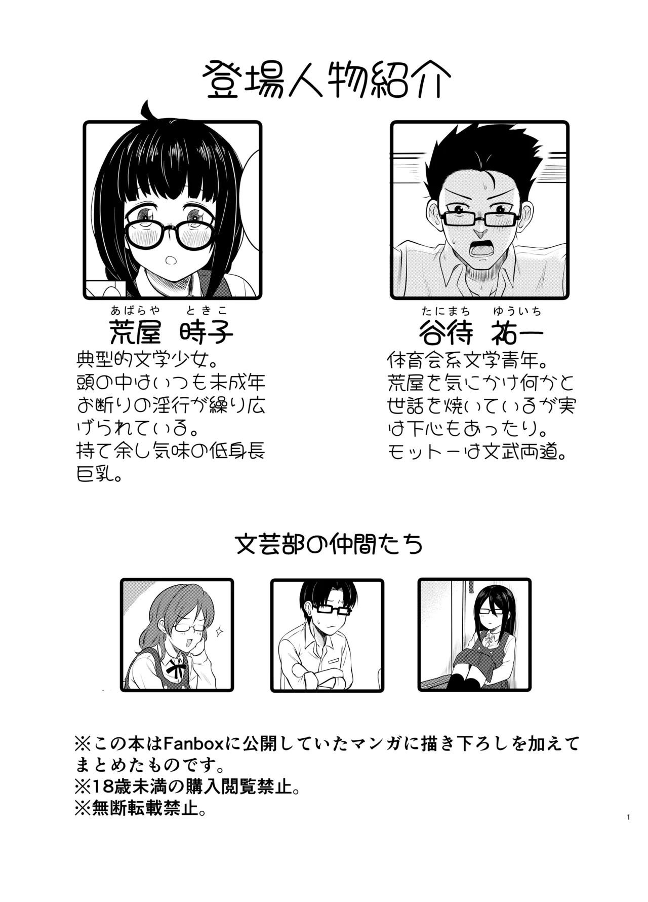 メガネ後輩の妄想エロ小説 - page2