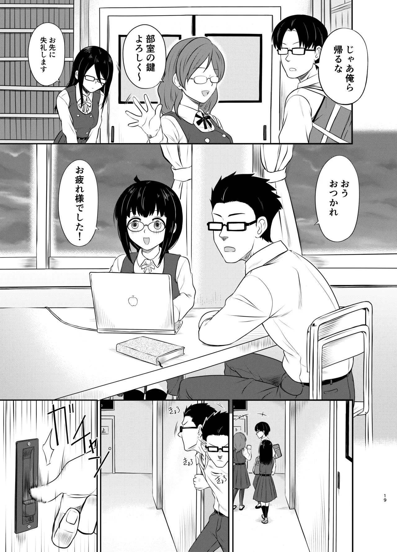 メガネ後輩の妄想エロ小説 - page20