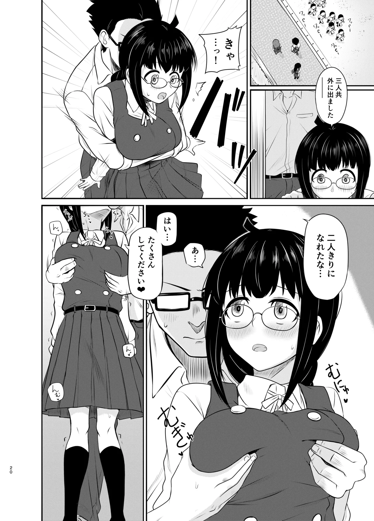 メガネ後輩の妄想エロ小説 - page21