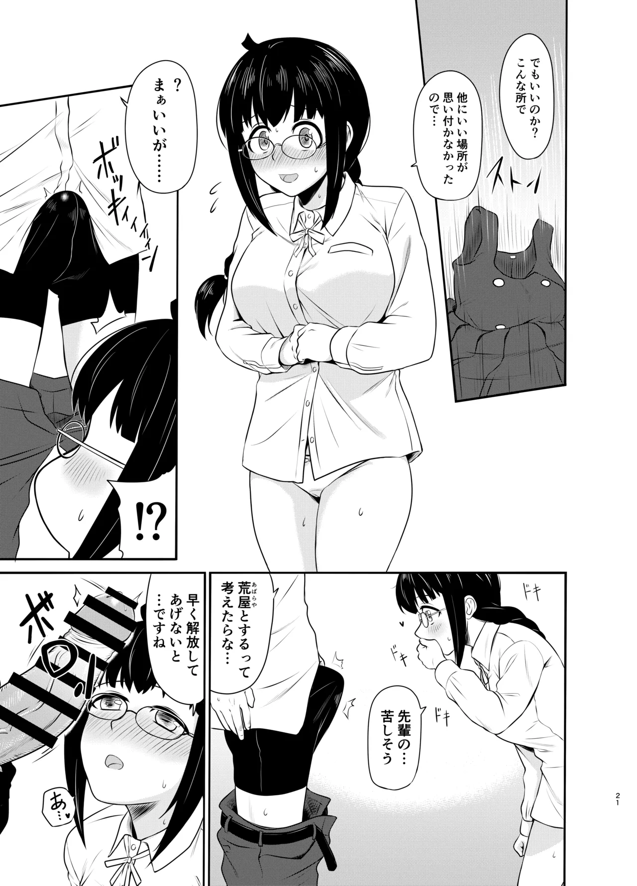 メガネ後輩の妄想エロ小説 - page22