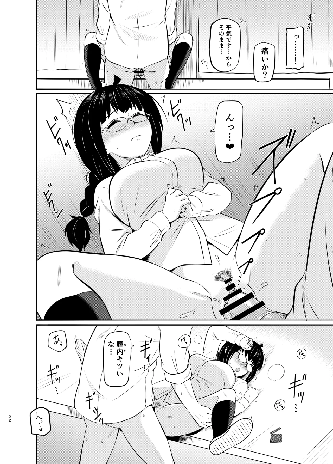 メガネ後輩の妄想エロ小説 - page23