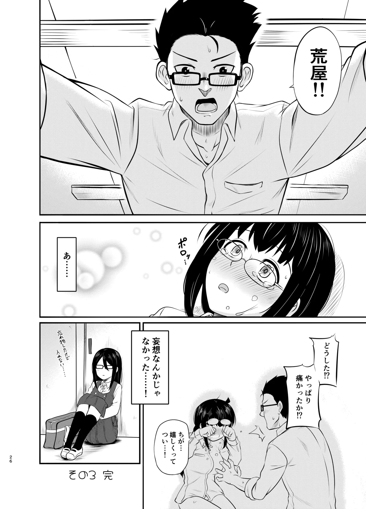 メガネ後輩の妄想エロ小説 - page27