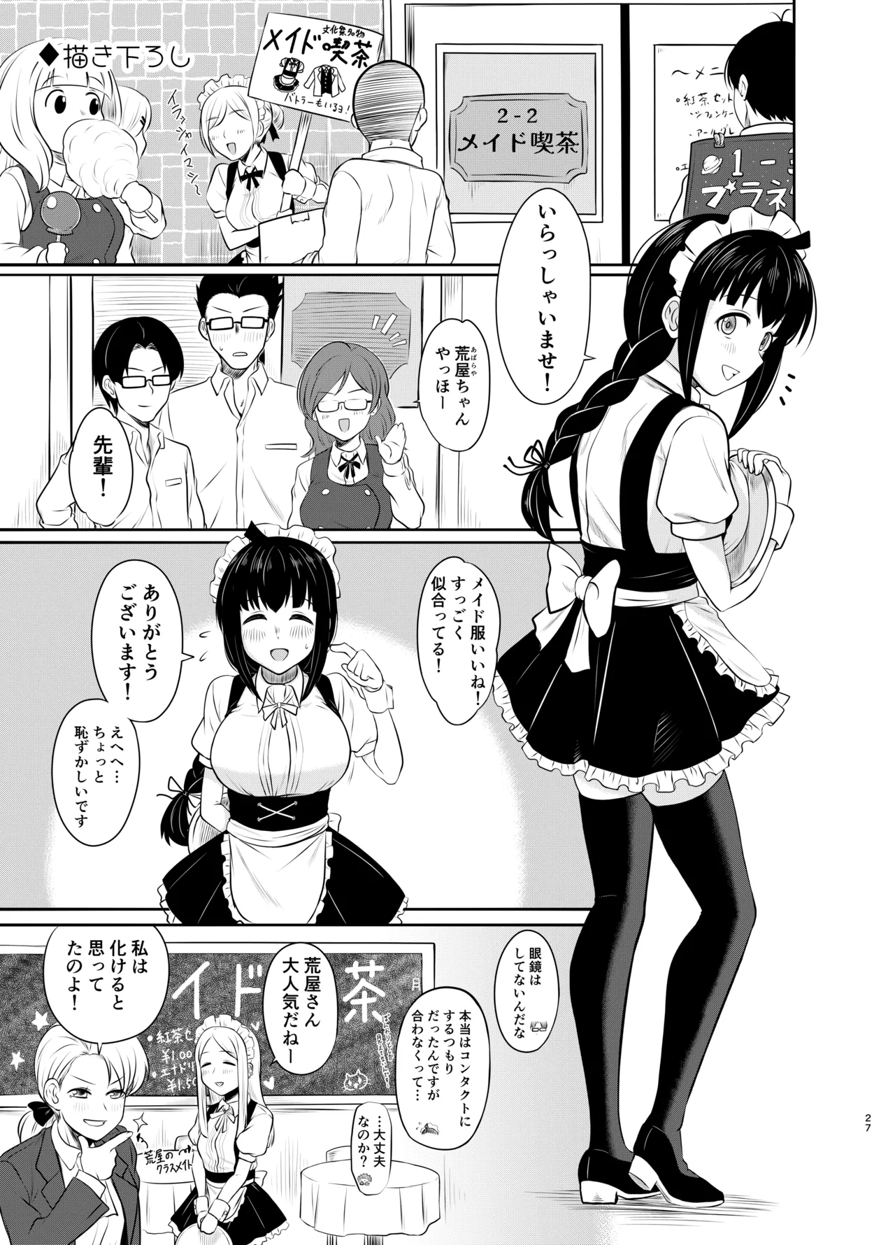 メガネ後輩の妄想エロ小説 - page28