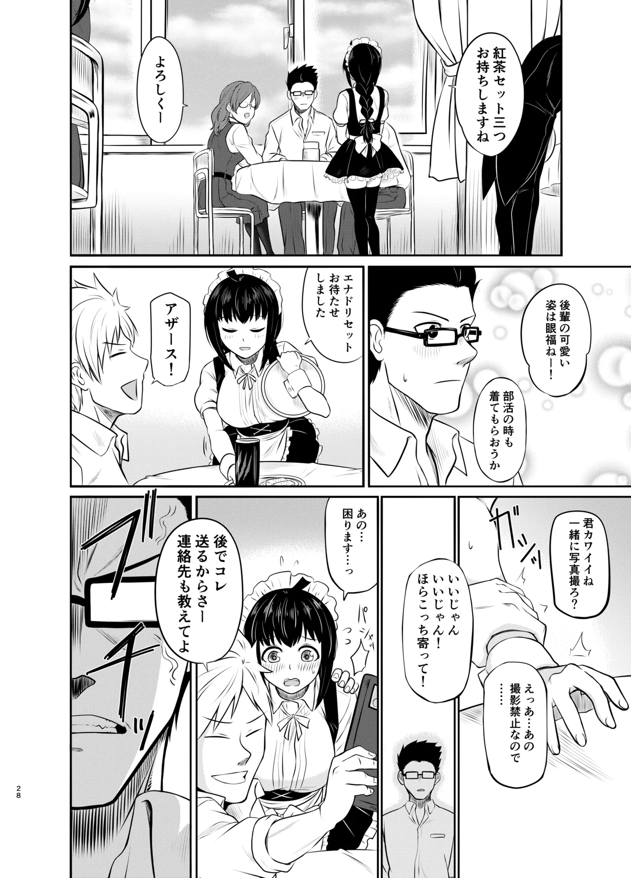 メガネ後輩の妄想エロ小説 - page29