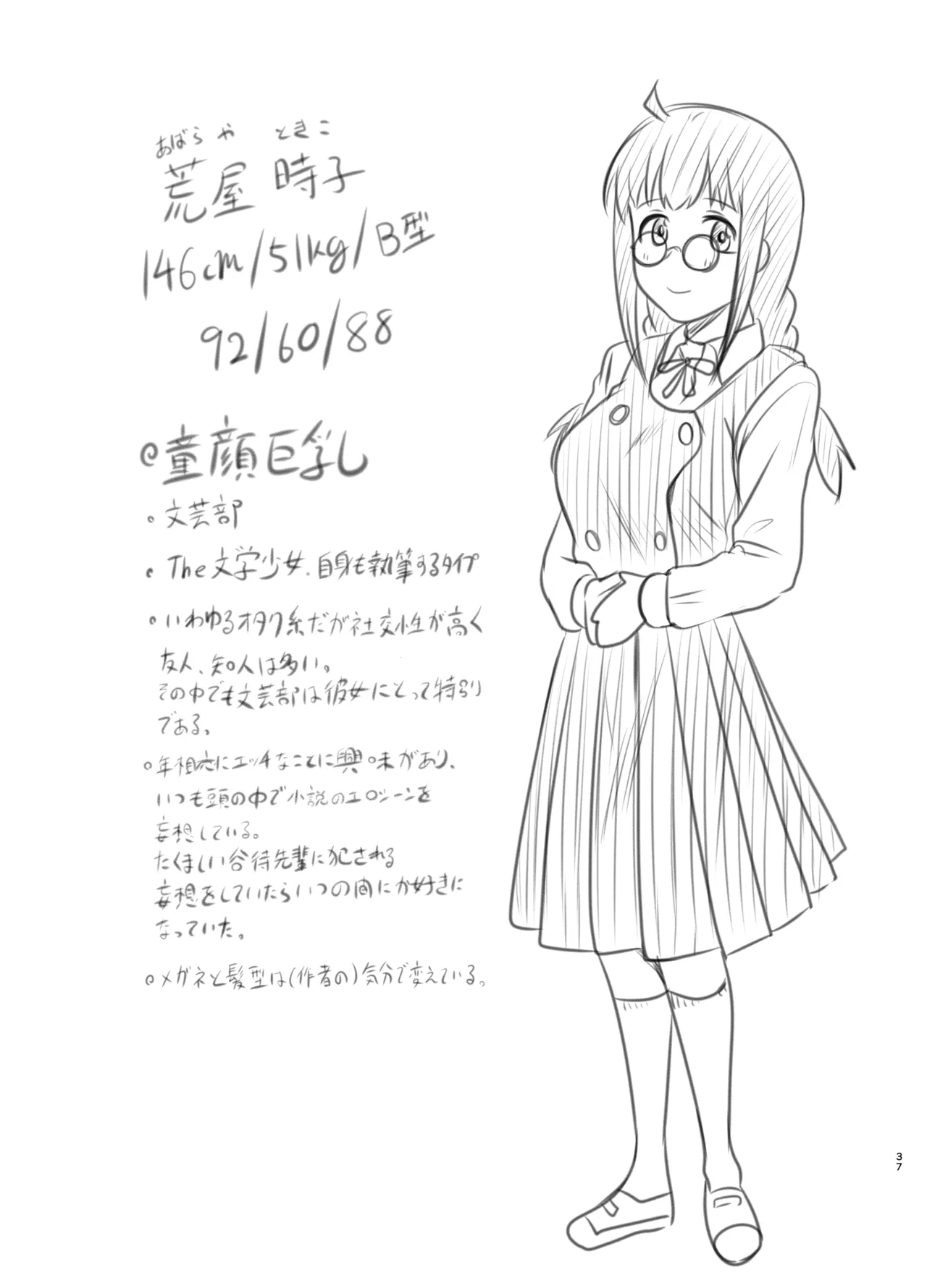 メガネ後輩の妄想エロ小説 - page38