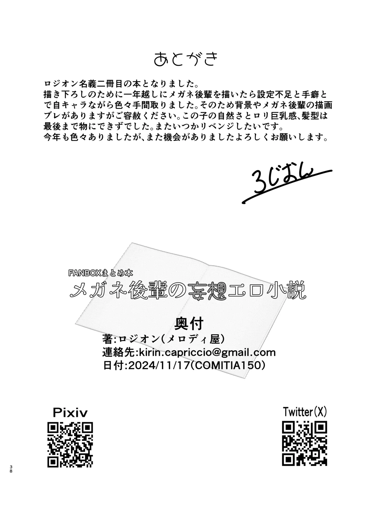 メガネ後輩の妄想エロ小説 - page39