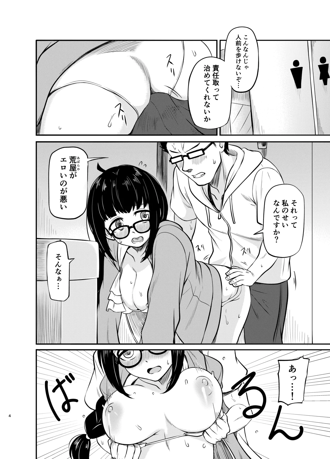メガネ後輩の妄想エロ小説 - page5