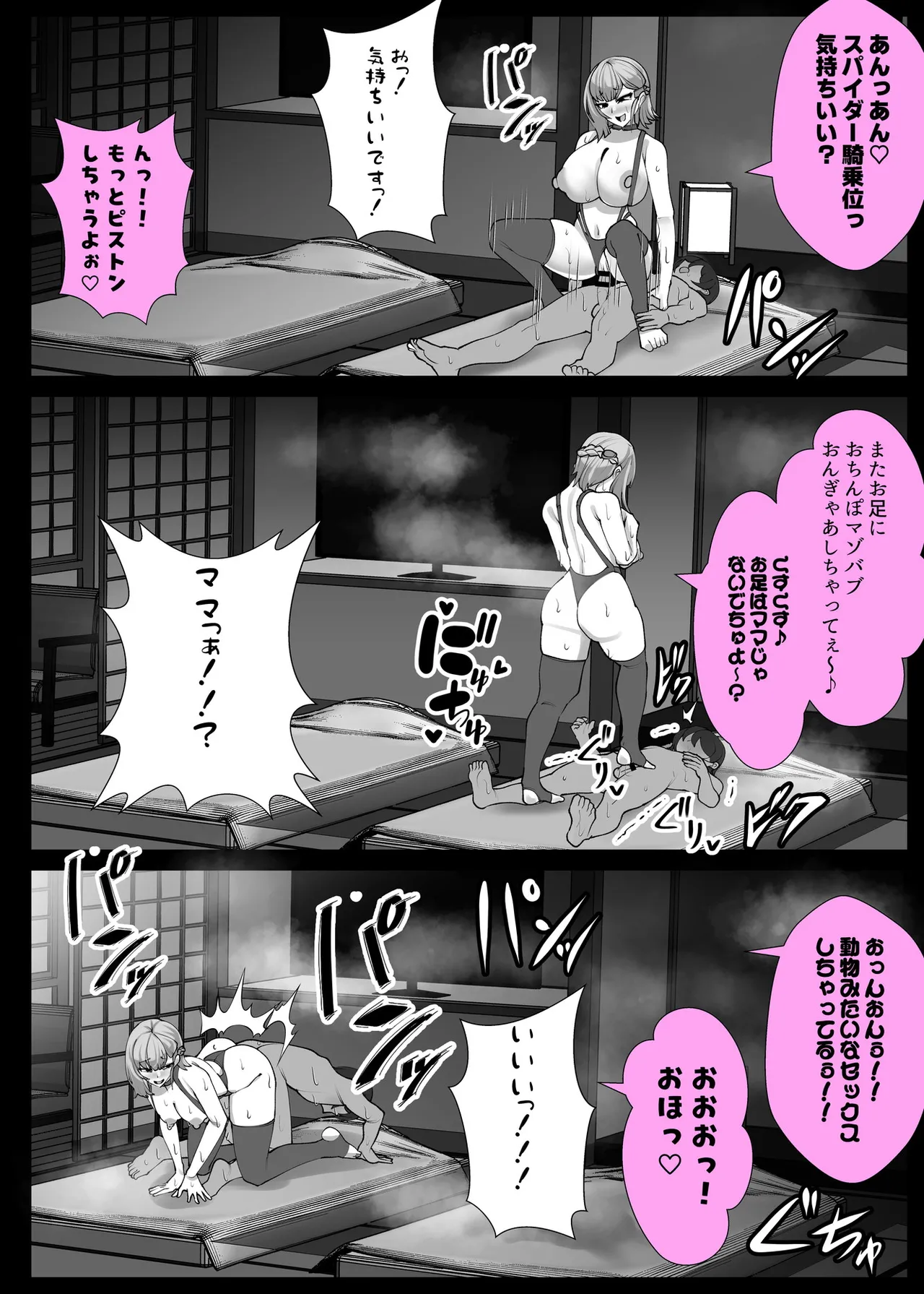 彼女の母親しずくさん（29）〜浮気温泉旅行編〜 - page37