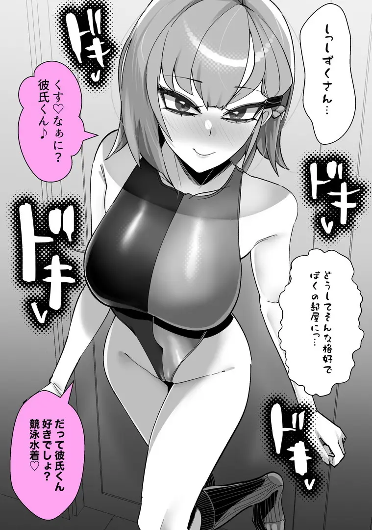 彼女の母親しずくさん（29）〜浮気温泉旅行編〜 - page90