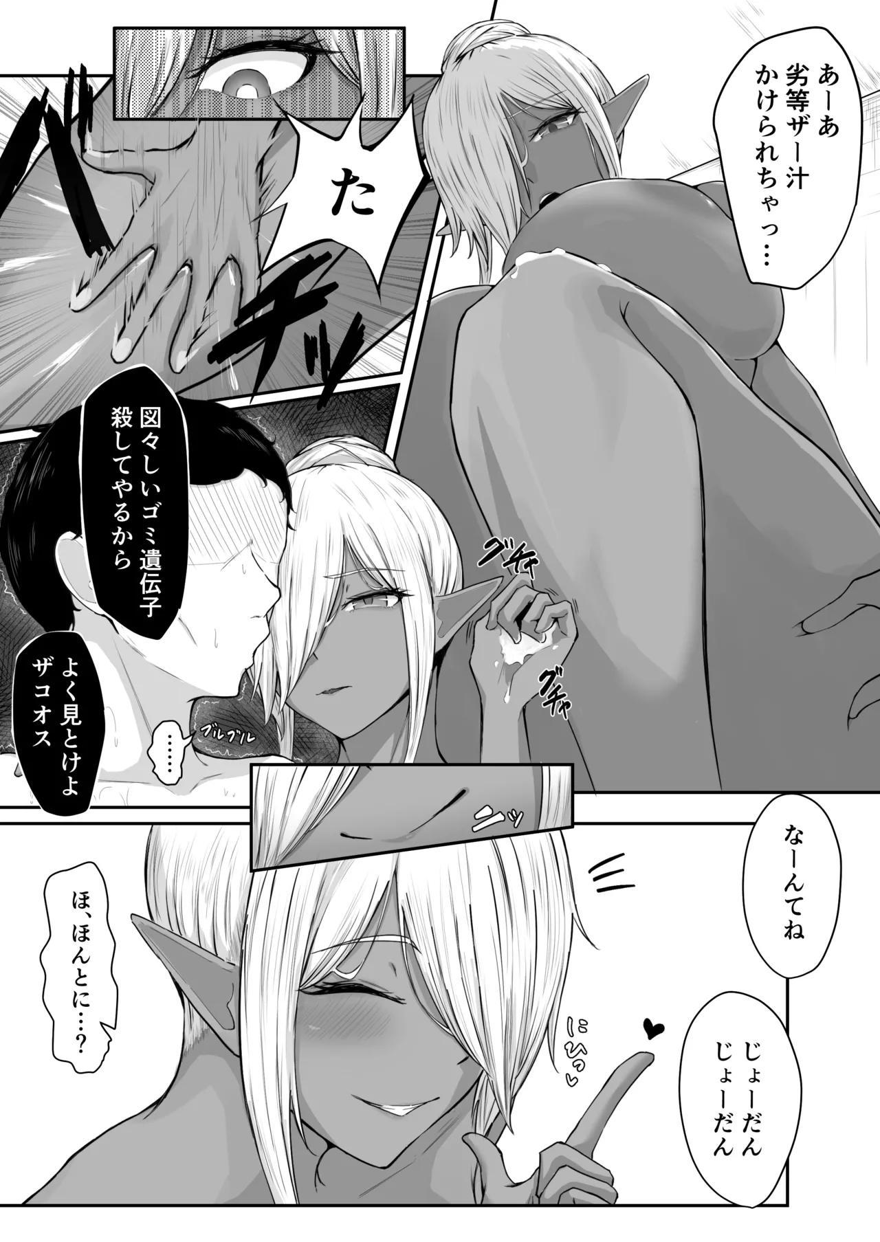 人間なんて、ザコでマゾい。 - page23