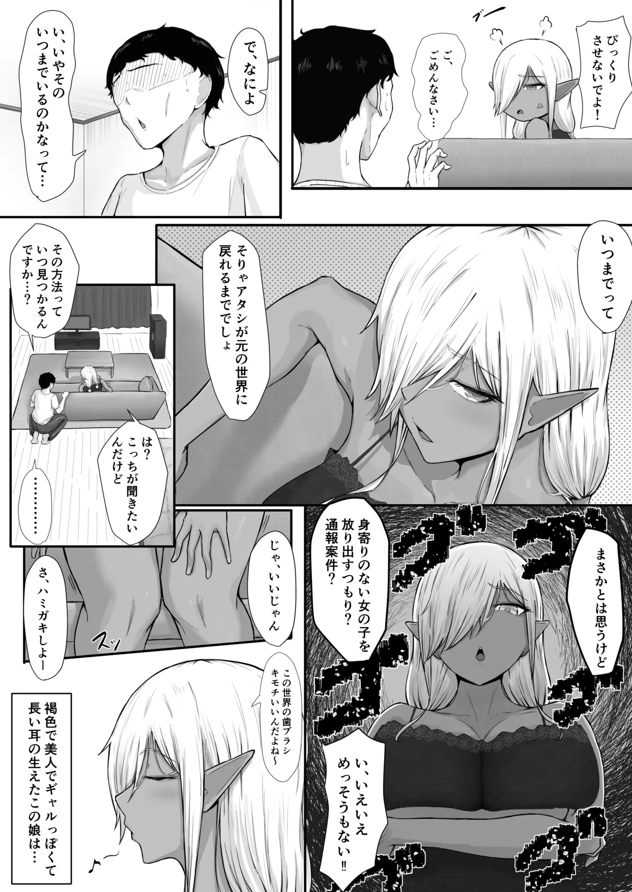 人間なんて、ザコでマゾい。 - page3