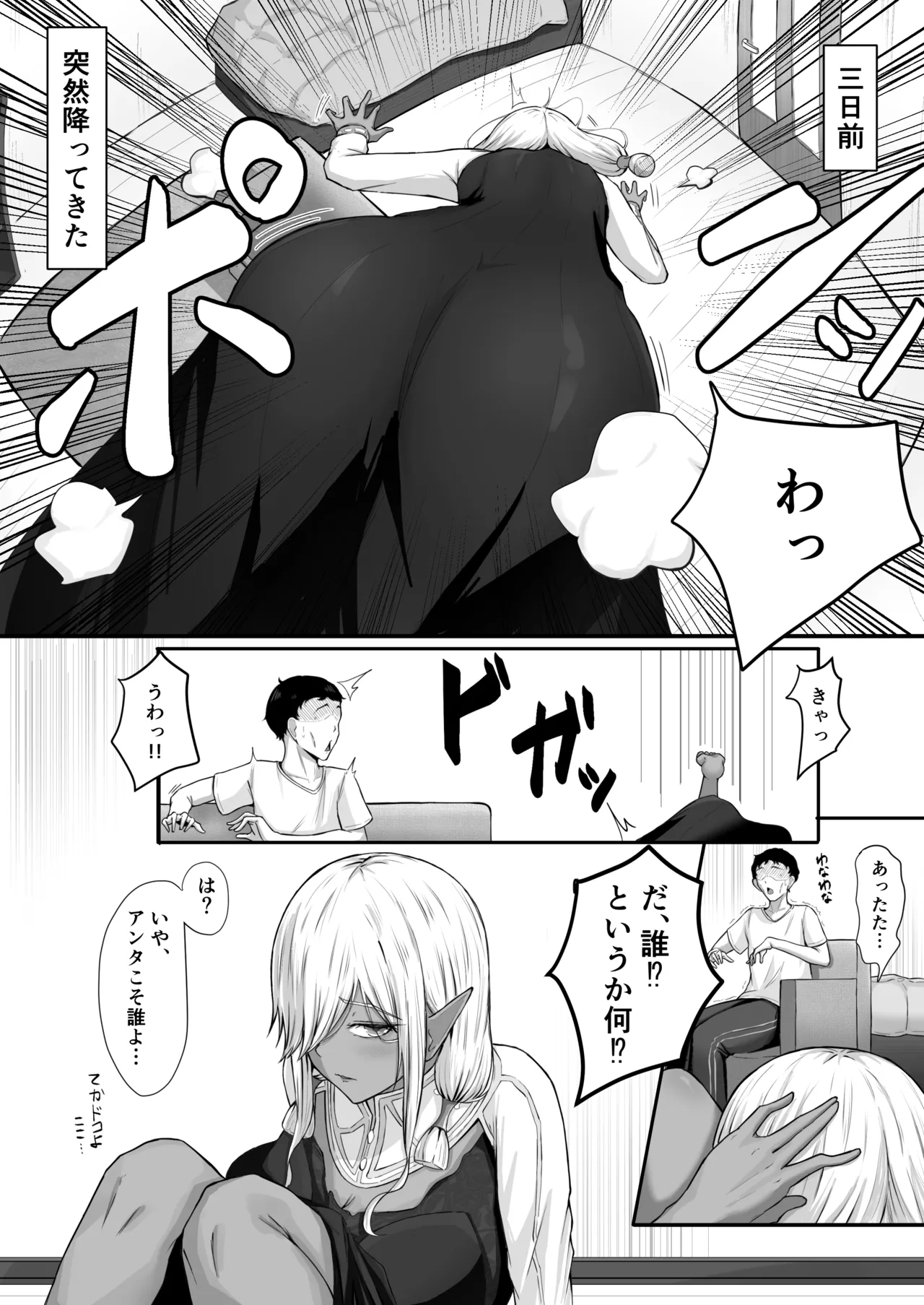 人間なんて、ザコでマゾい。 - page4