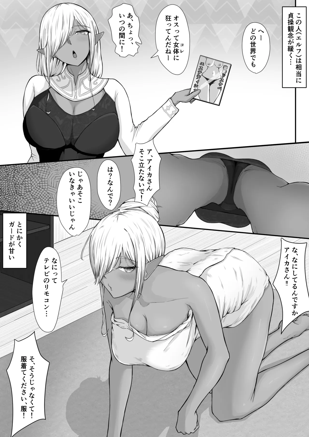 人間なんて、ザコでマゾい。 - page6
