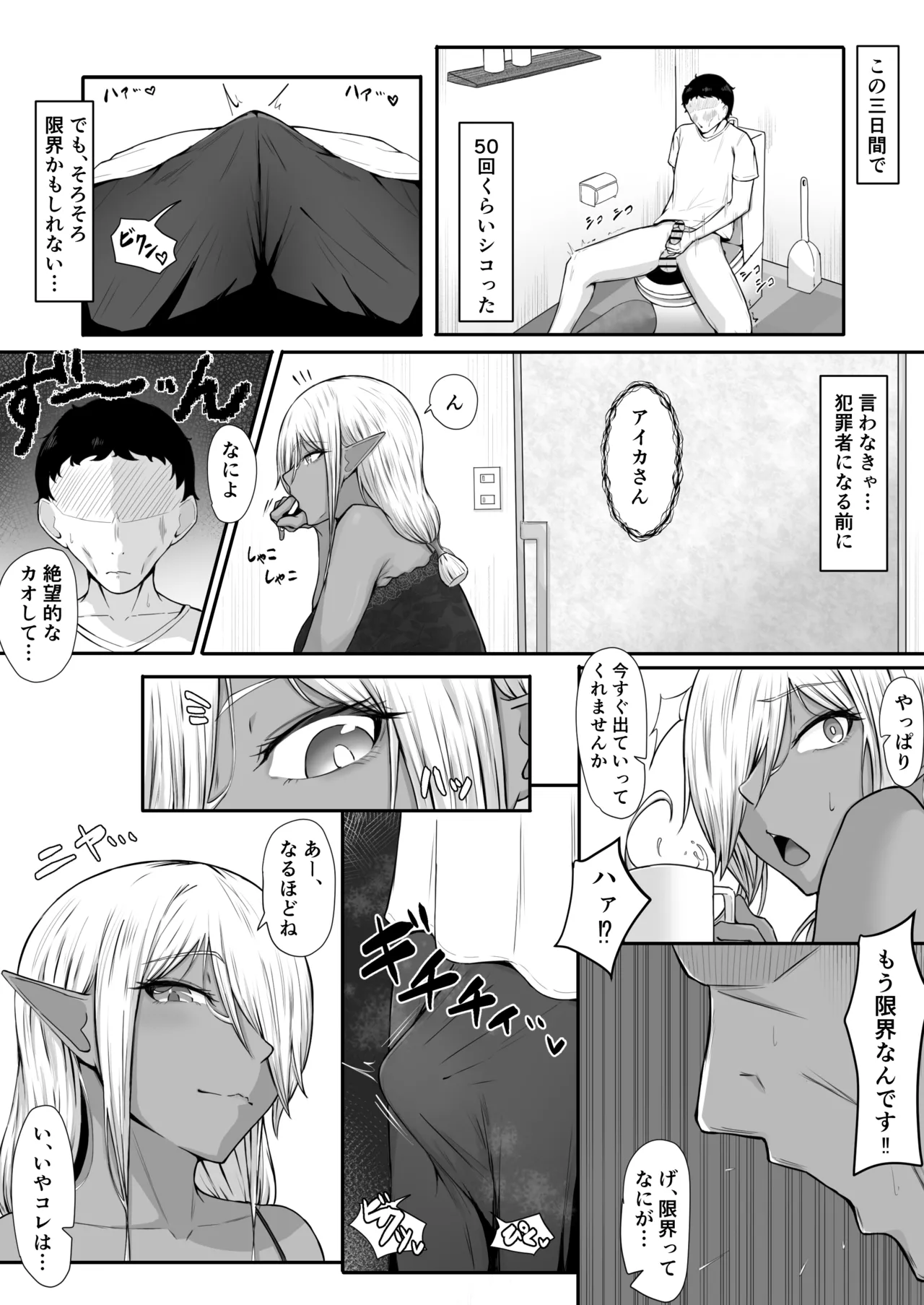 人間なんて、ザコでマゾい。 - page7