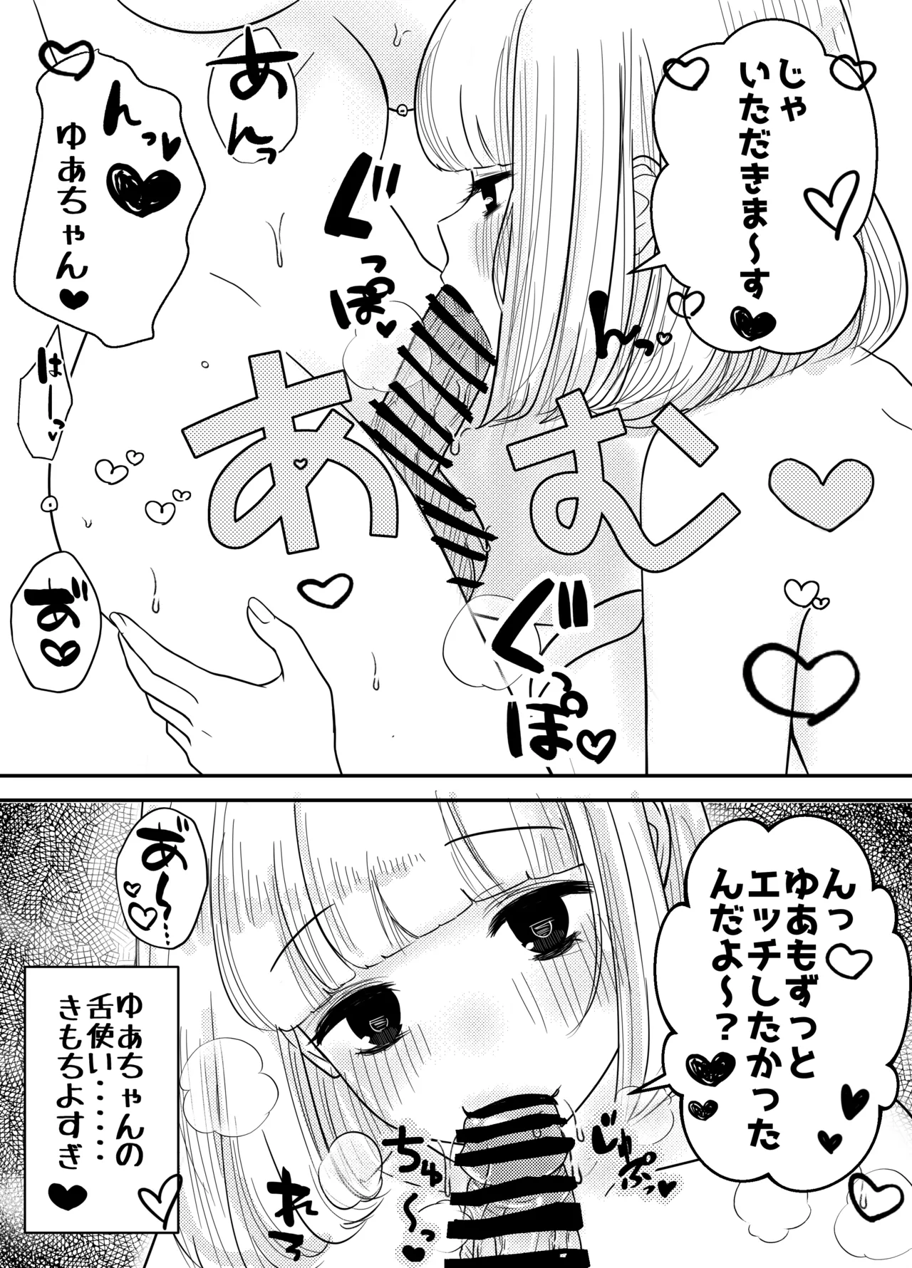 生えちゃった私はクラスメイトの百合ハーレムで搾られ三昧2 - page11