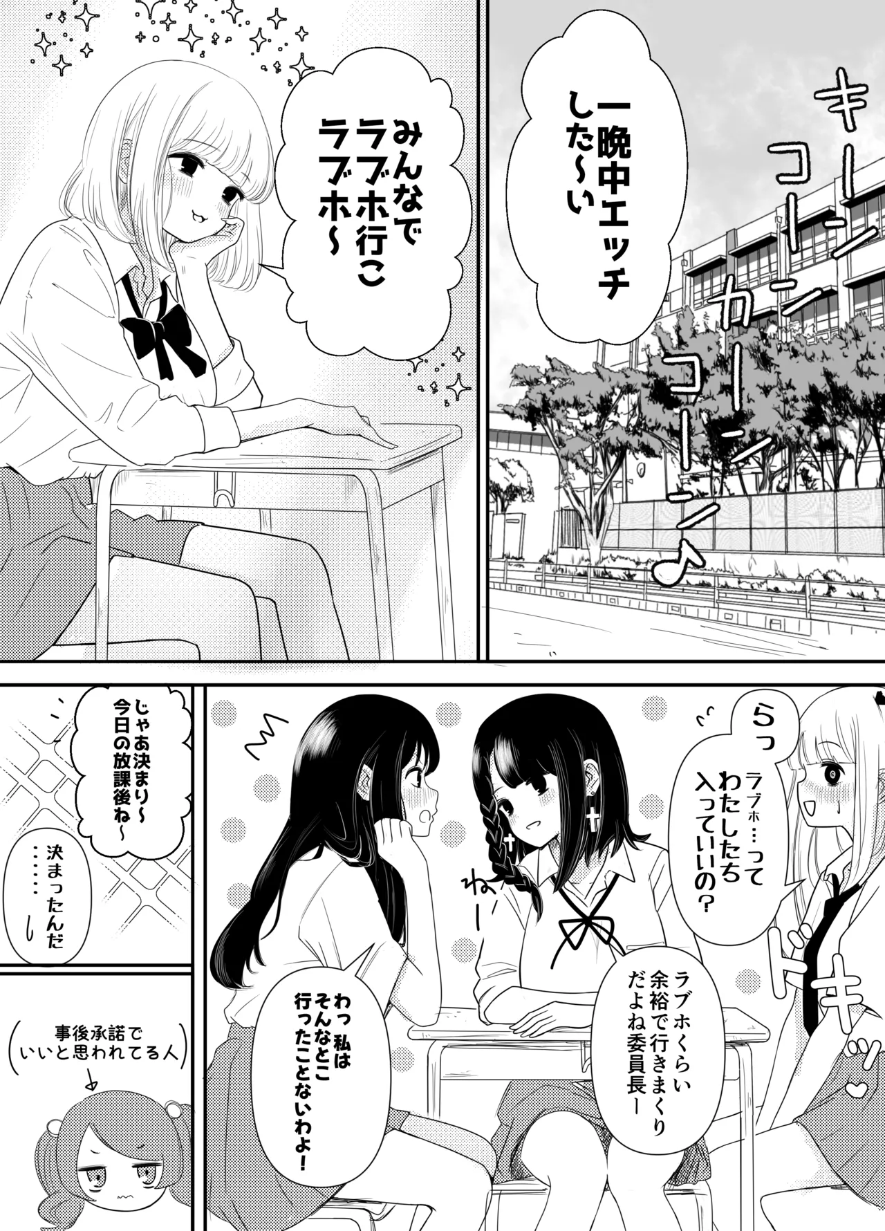 生えちゃった私はクラスメイトの百合ハーレムで搾られ三昧2 - page2