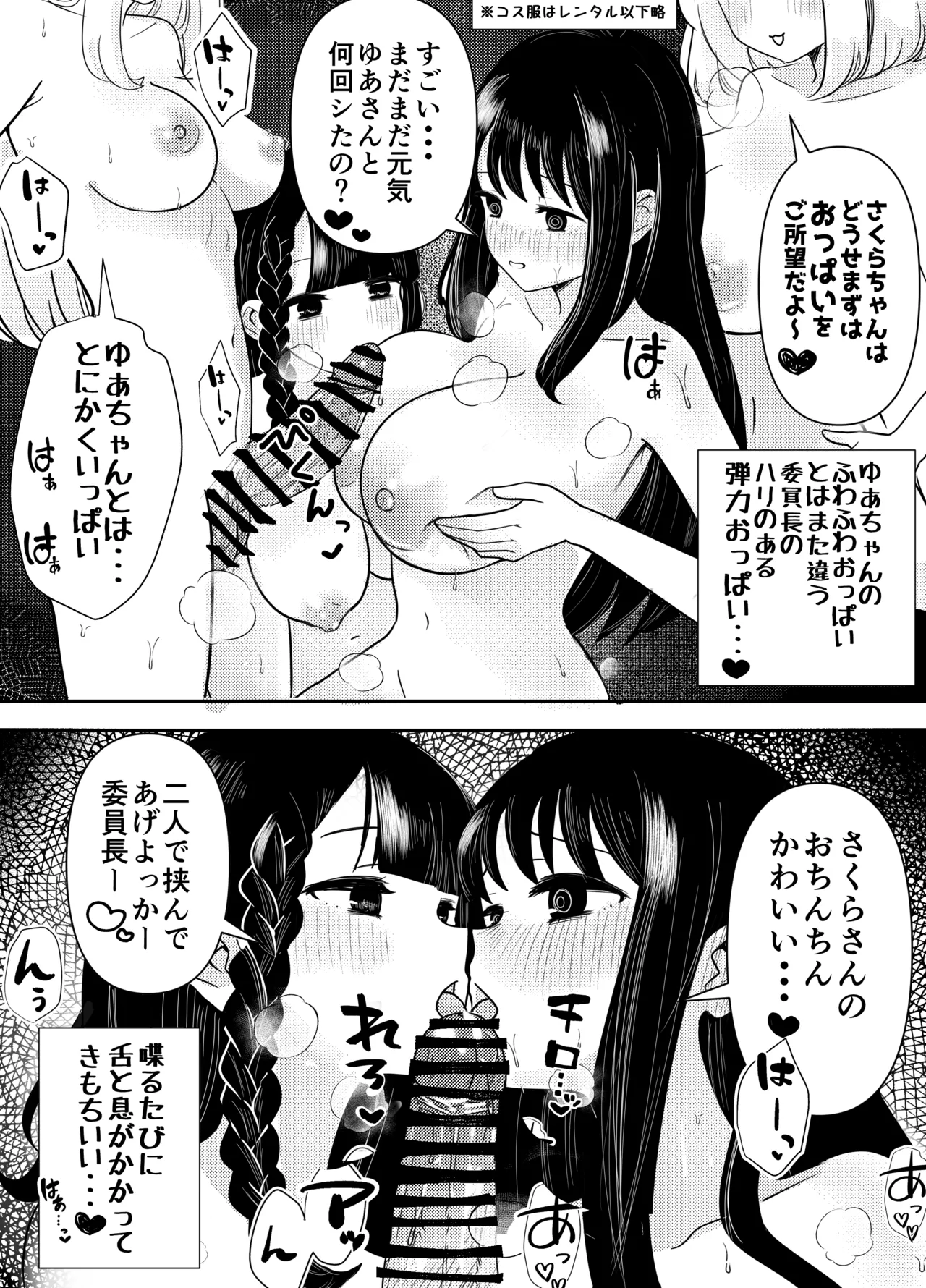 生えちゃった私はクラスメイトの百合ハーレムで搾られ三昧2 - page21