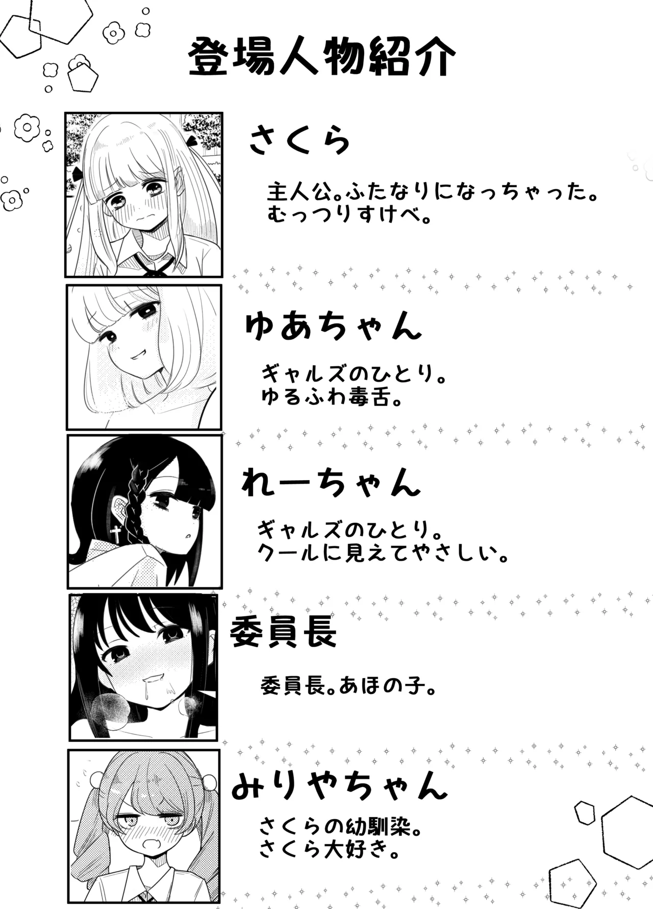 生えちゃった私はクラスメイトの百合ハーレムで搾られ三昧2 - page3