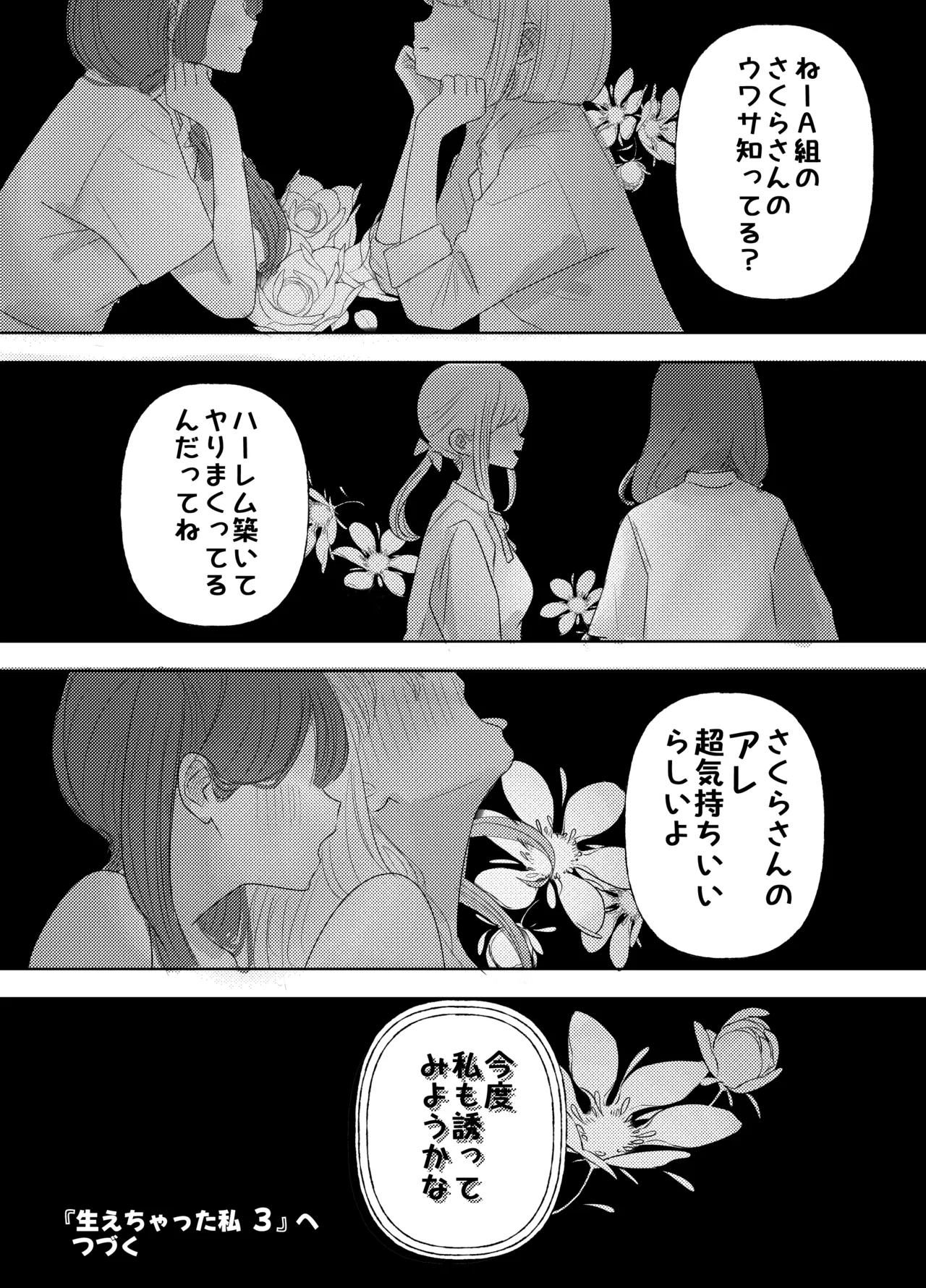 生えちゃった私はクラスメイトの百合ハーレムで搾られ三昧2 - page39
