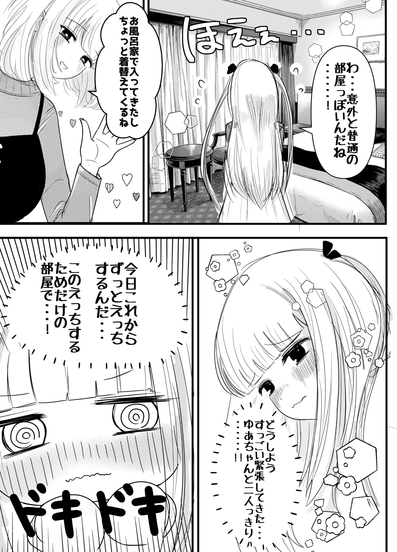 生えちゃった私はクラスメイトの百合ハーレムで搾られ三昧2 - page5