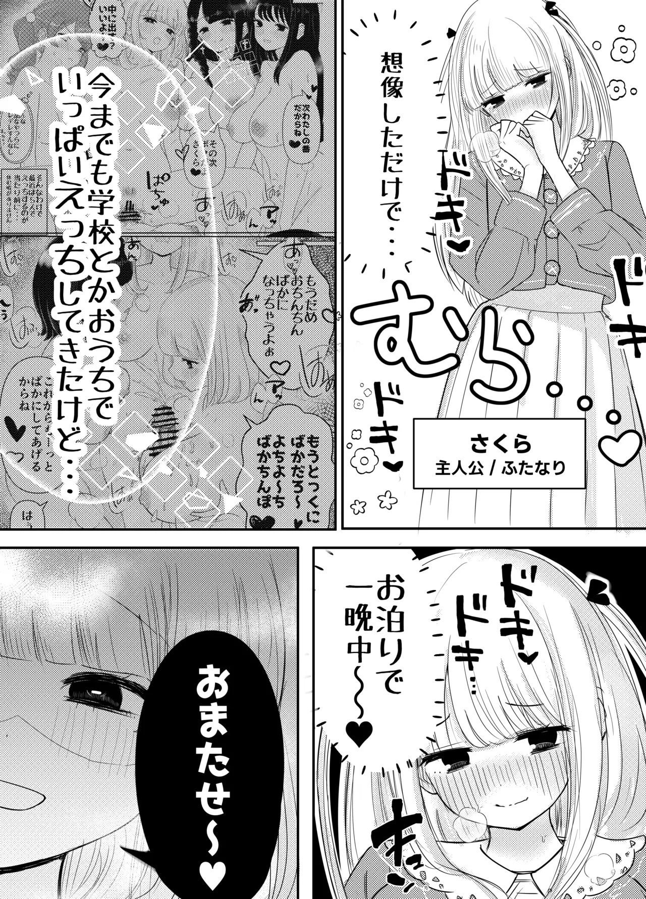 生えちゃった私はクラスメイトの百合ハーレムで搾られ三昧2 - page6
