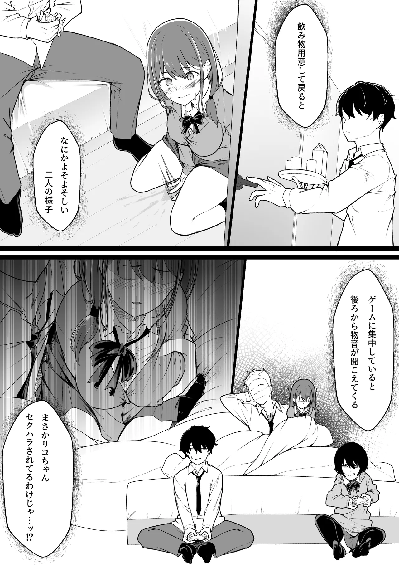 ヒミツのネトラセごっこ - page10