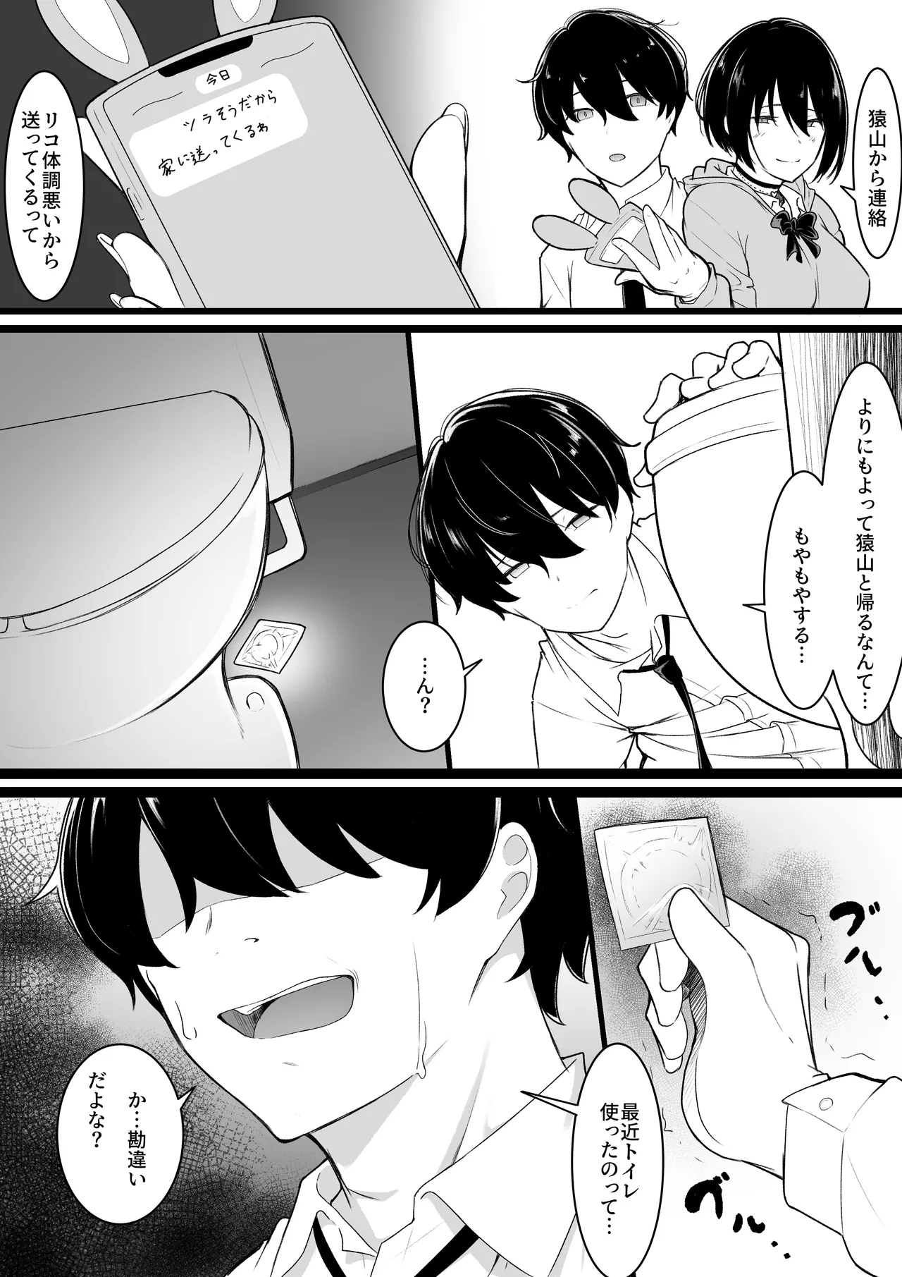 ヒミツのネトラセごっこ - page12