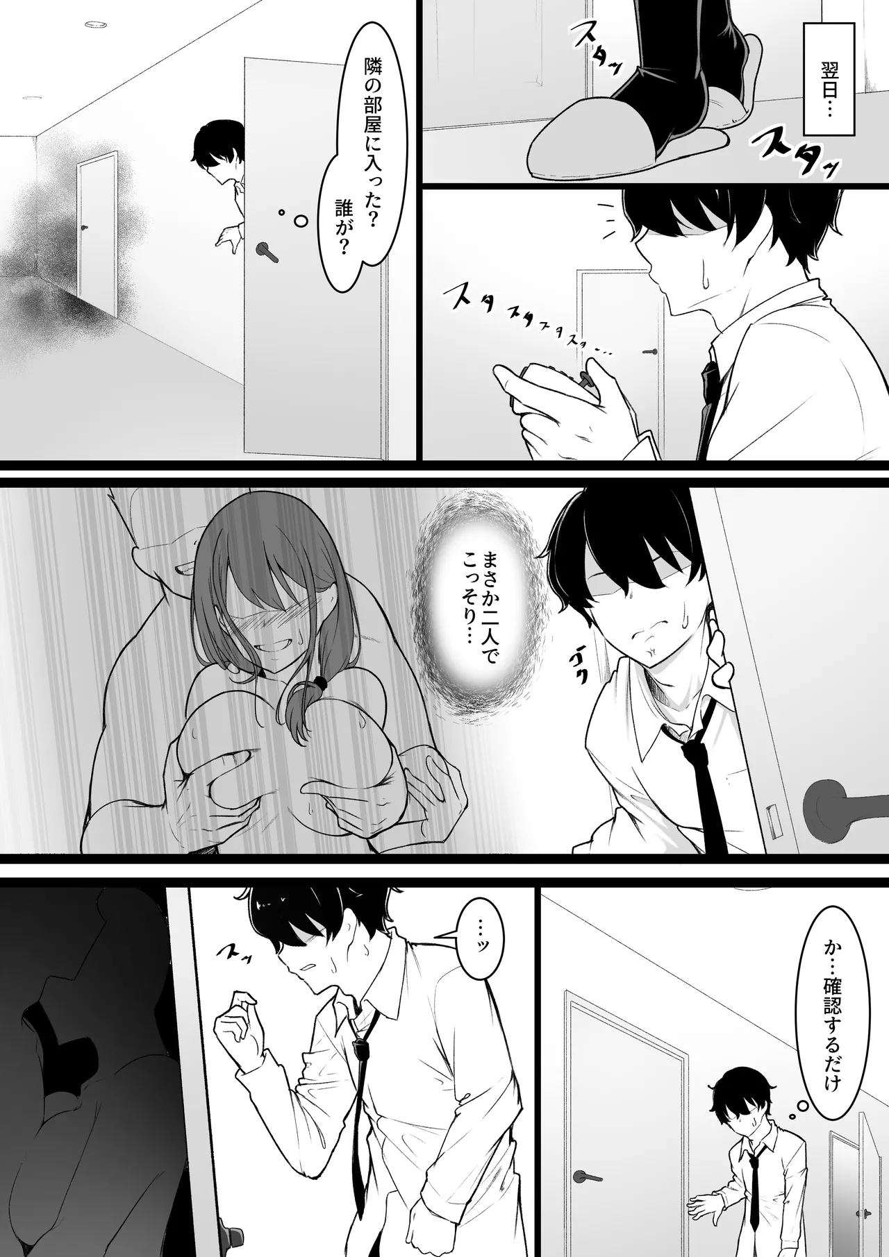 ヒミツのネトラセごっこ - page13