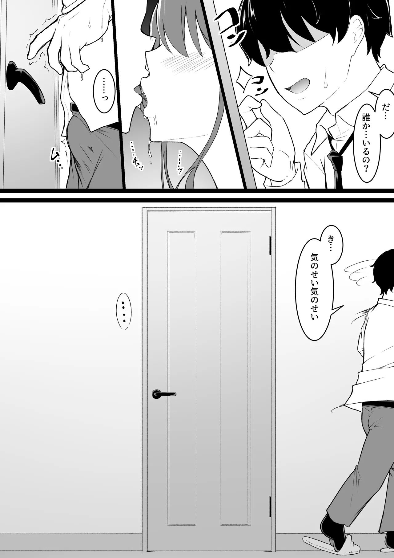 ヒミツのネトラセごっこ - page14