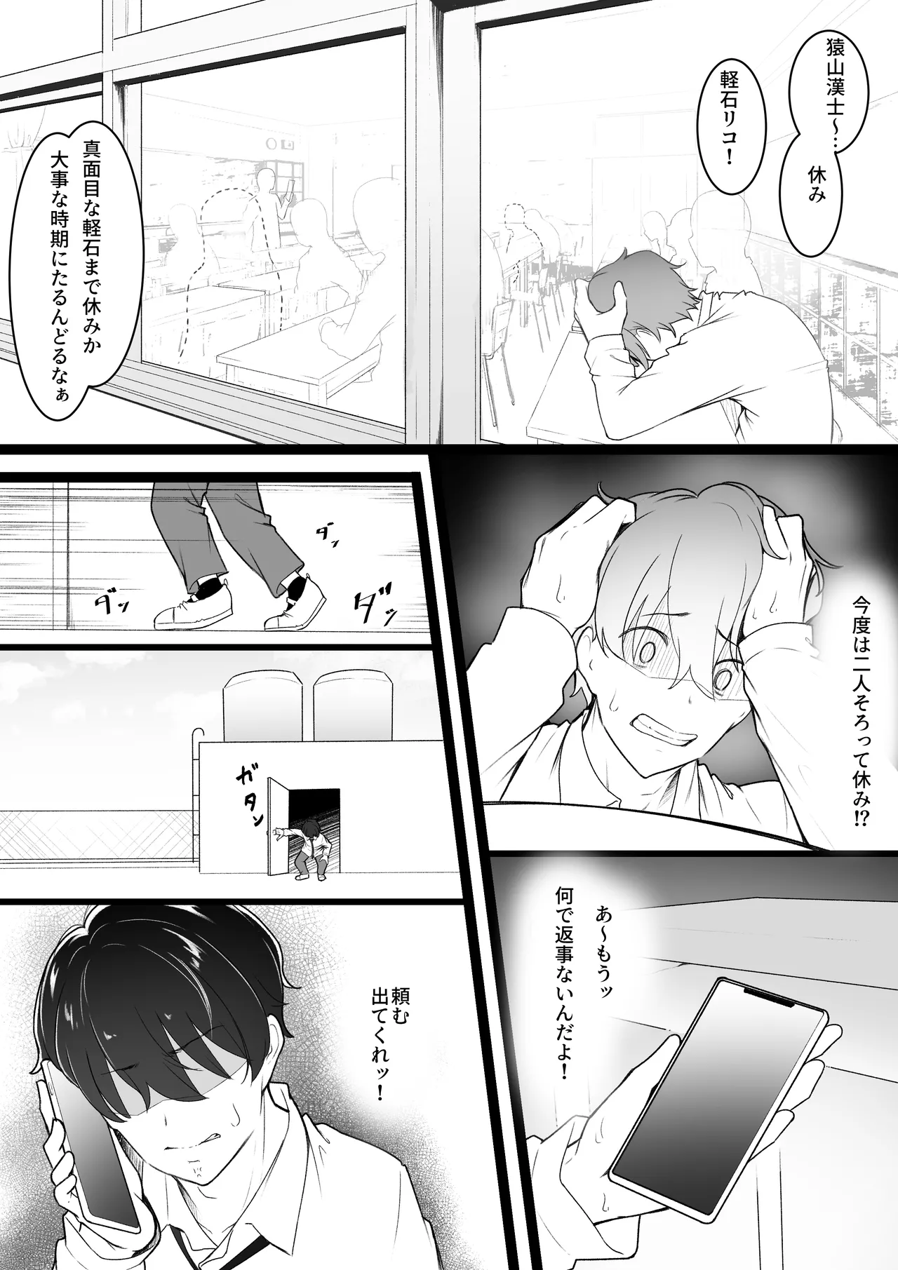 ヒミツのネトラセごっこ - page17
