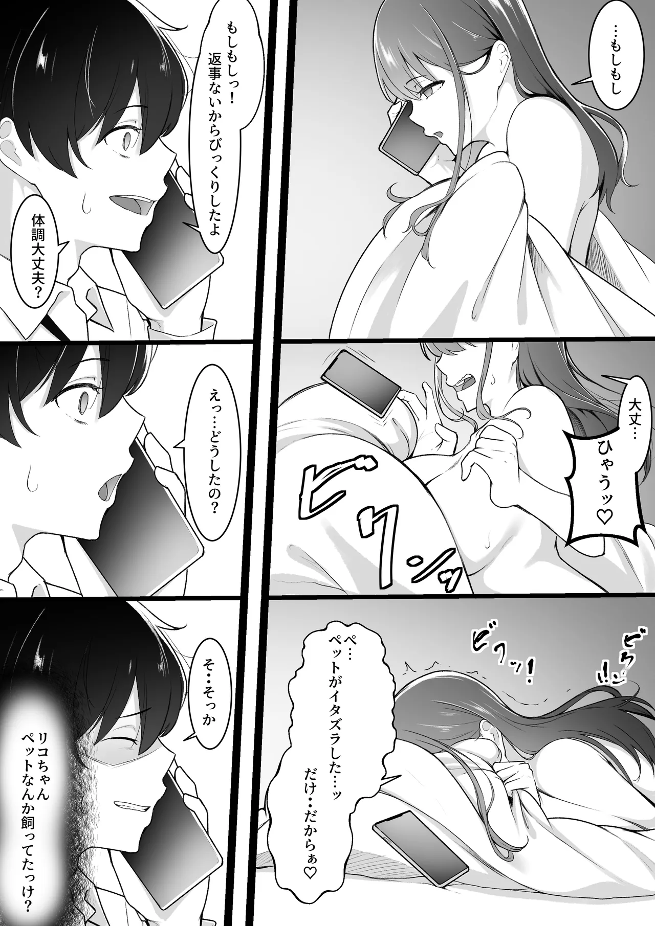 ヒミツのネトラセごっこ - page18