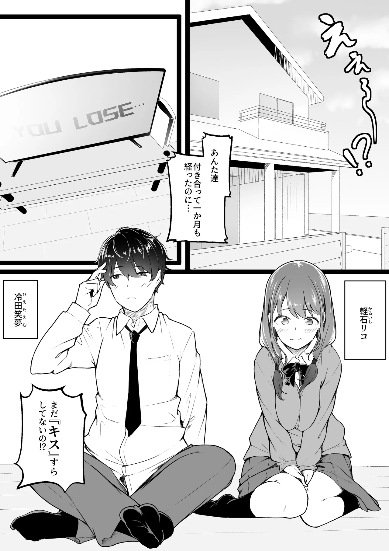 ヒミツのネトラセごっこ - page2