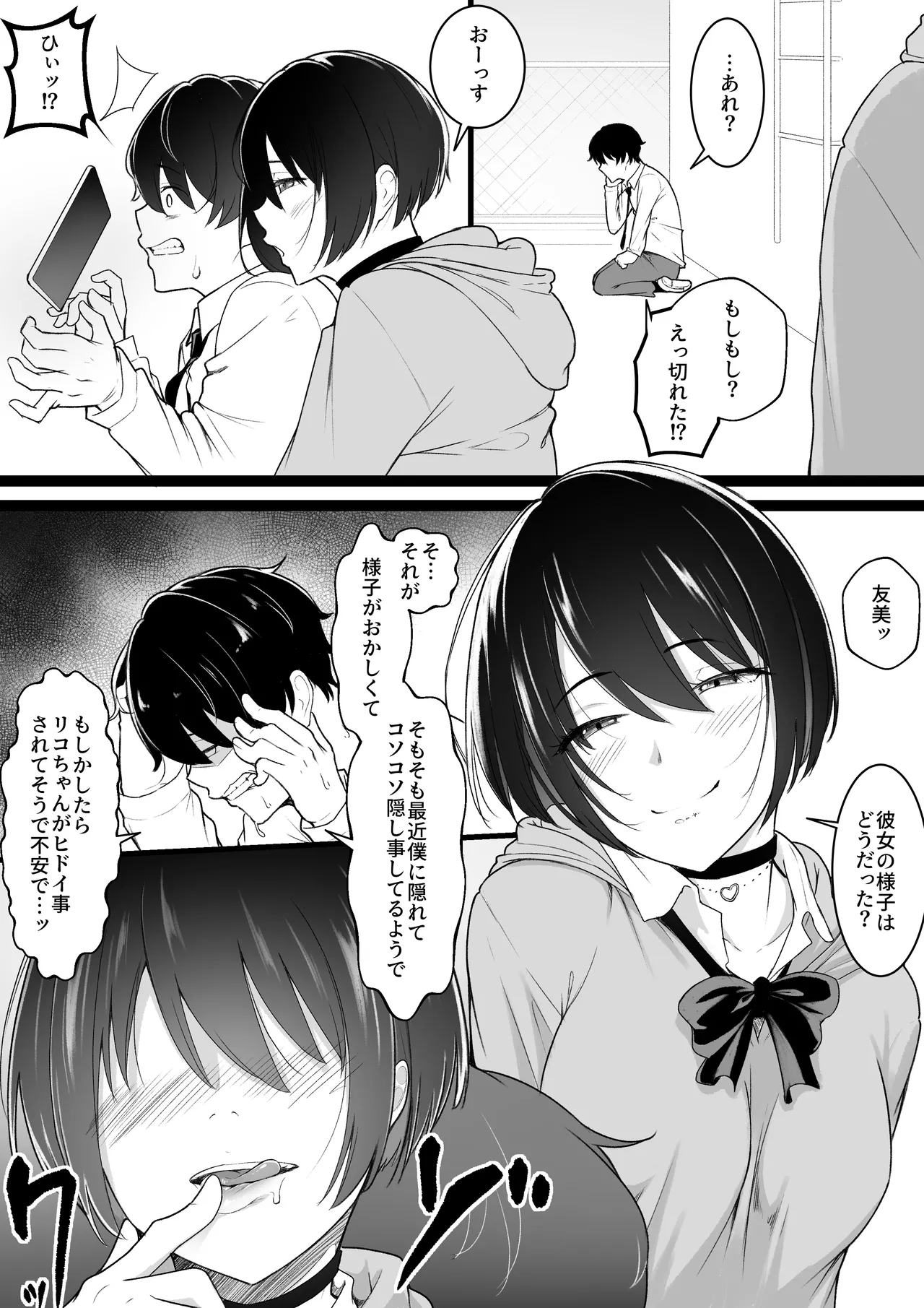 ヒミツのネトラセごっこ - page20