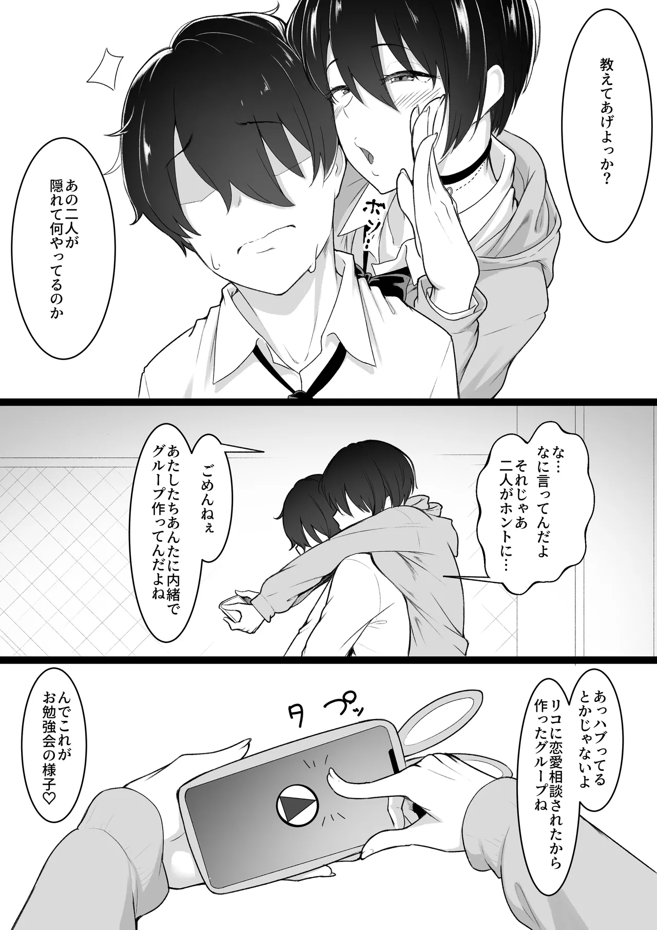 ヒミツのネトラセごっこ - page21