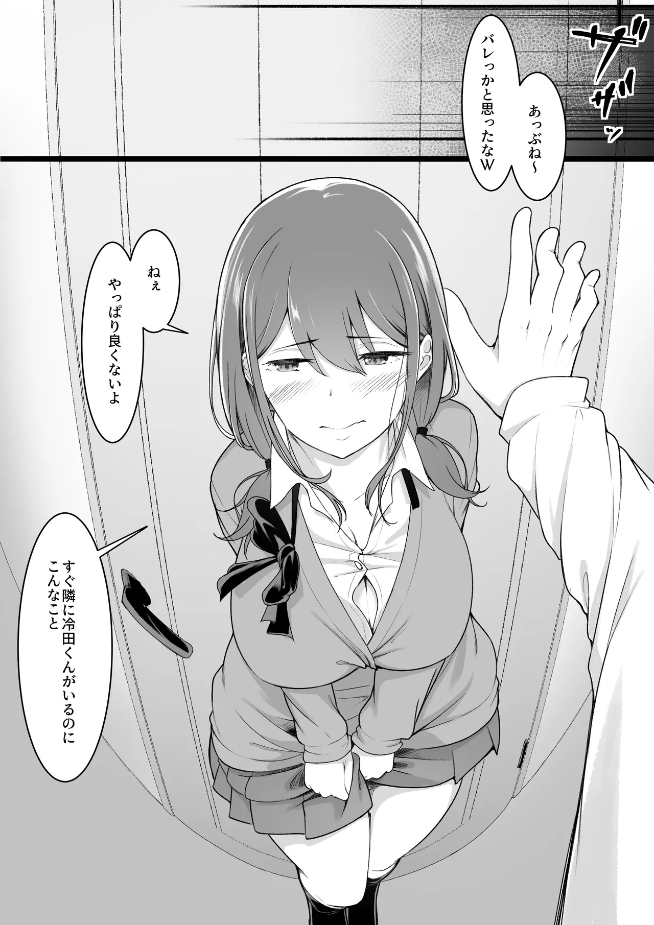 ヒミツのネトラセごっこ - page22