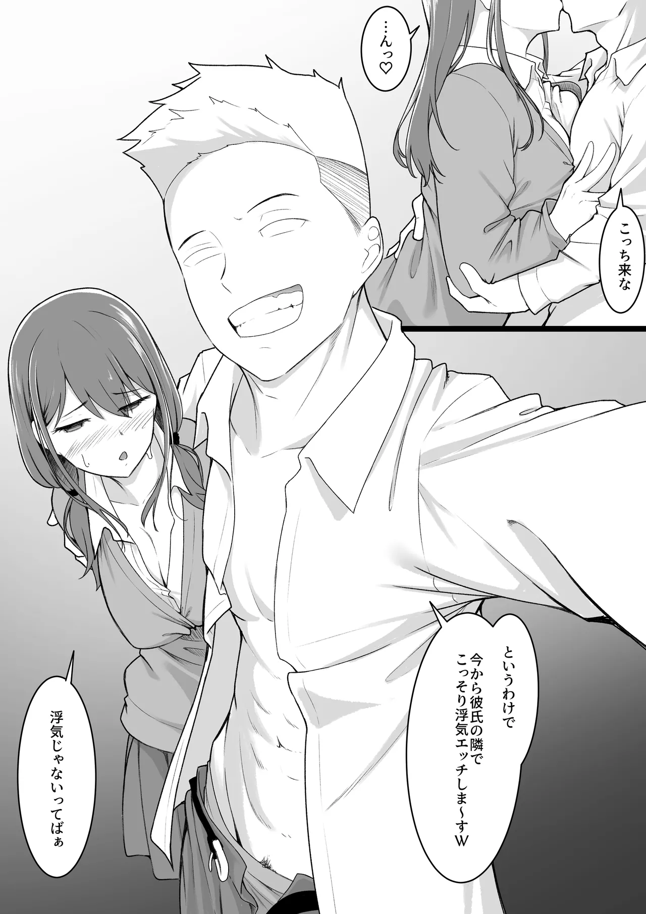 ヒミツのネトラセごっこ - page24