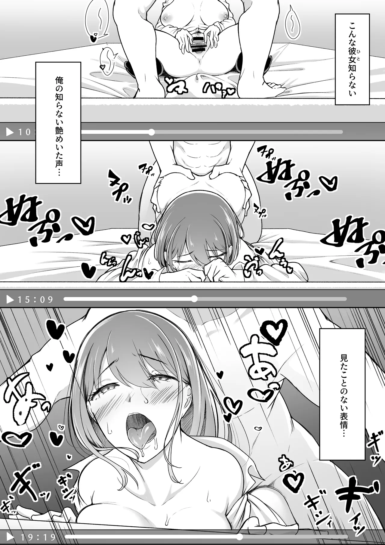 ヒミツのネトラセごっこ - page26