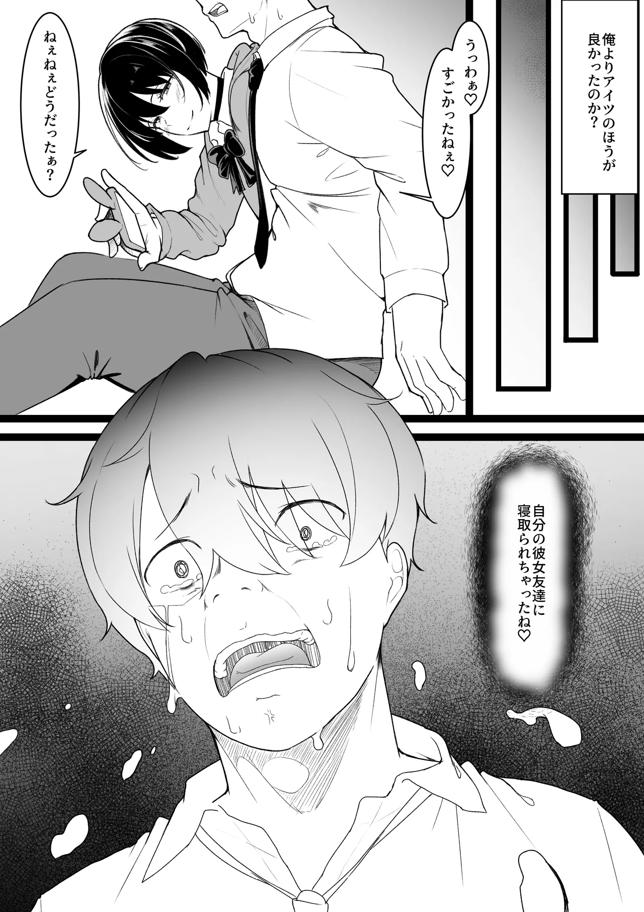 ヒミツのネトラセごっこ - page27