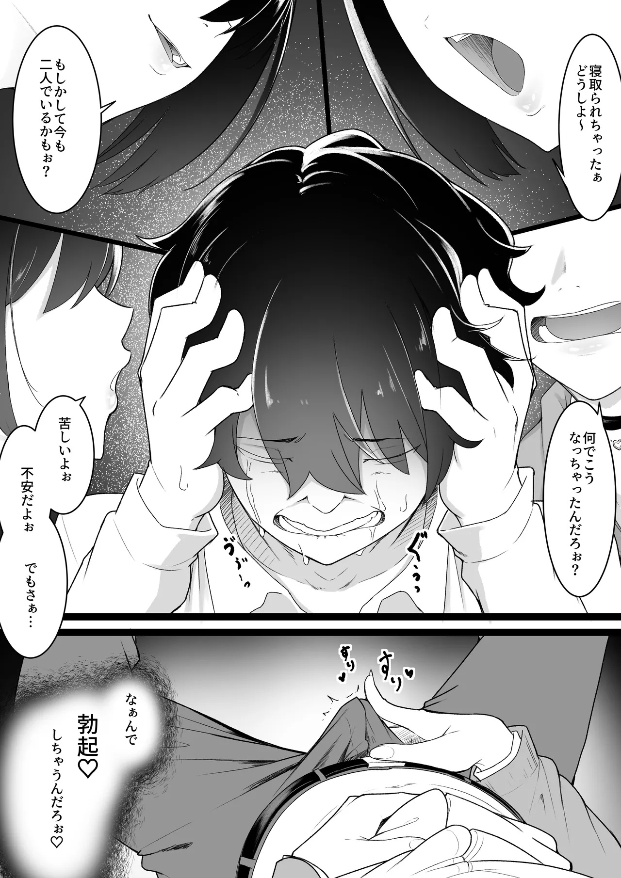 ヒミツのネトラセごっこ - page28