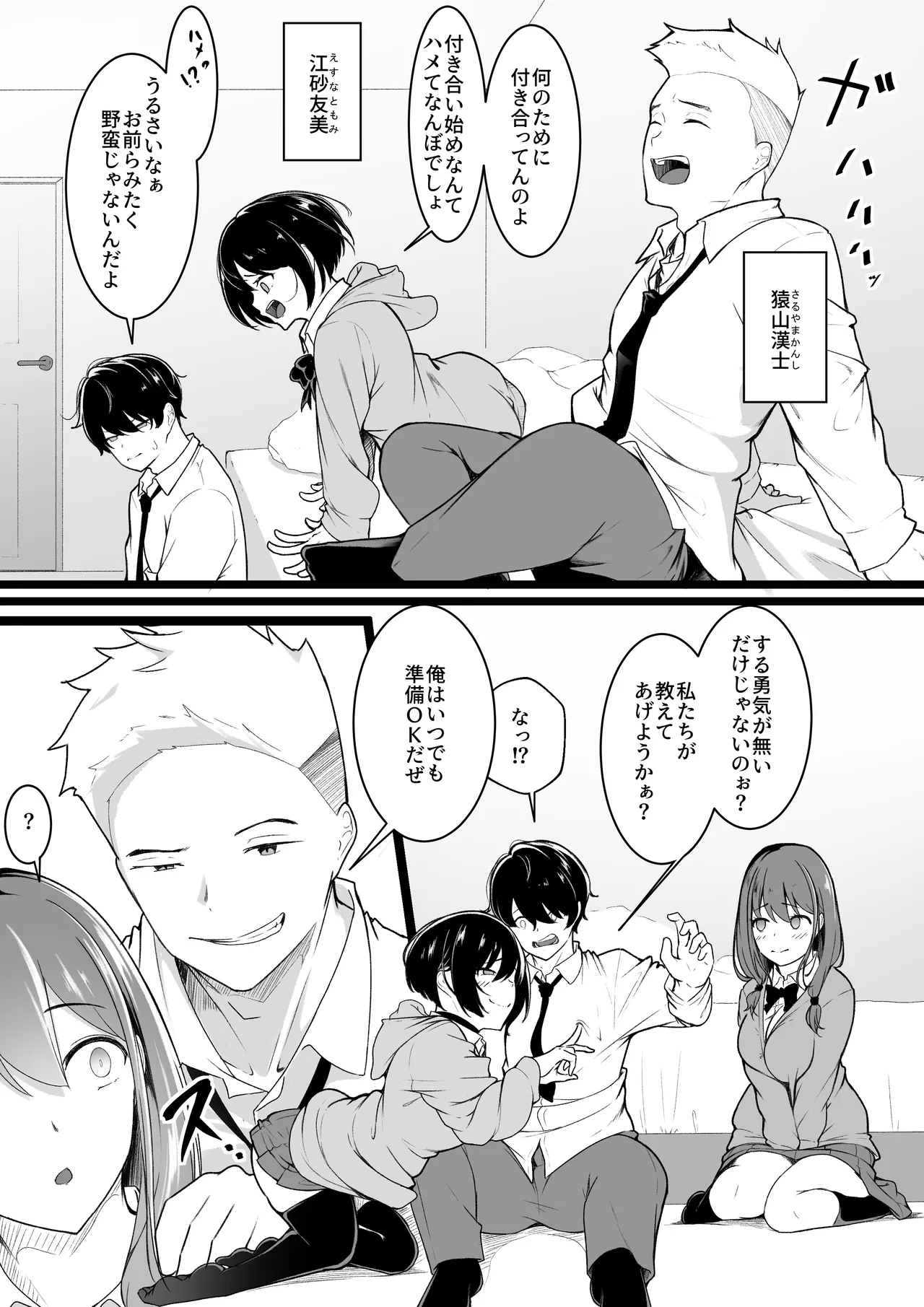 ヒミツのネトラセごっこ - page3