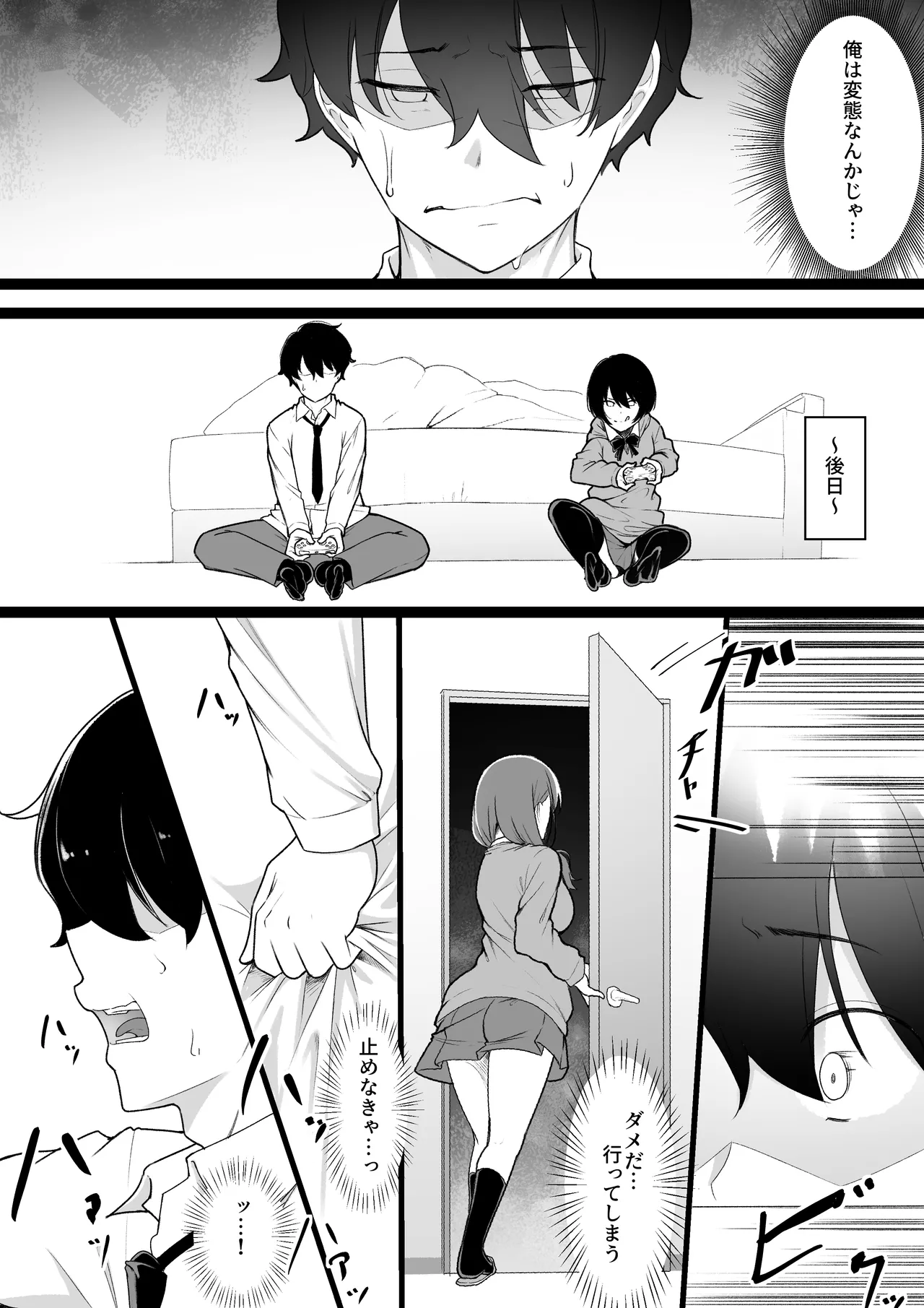 ヒミツのネトラセごっこ - page30