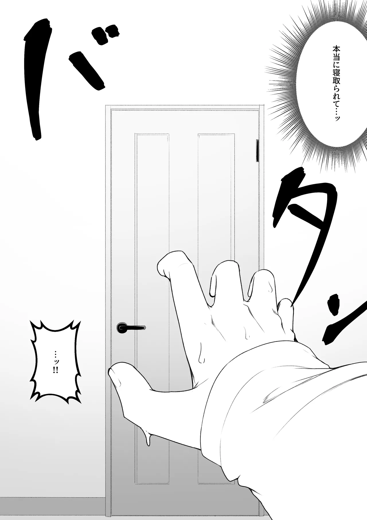 ヒミツのネトラセごっこ - page31