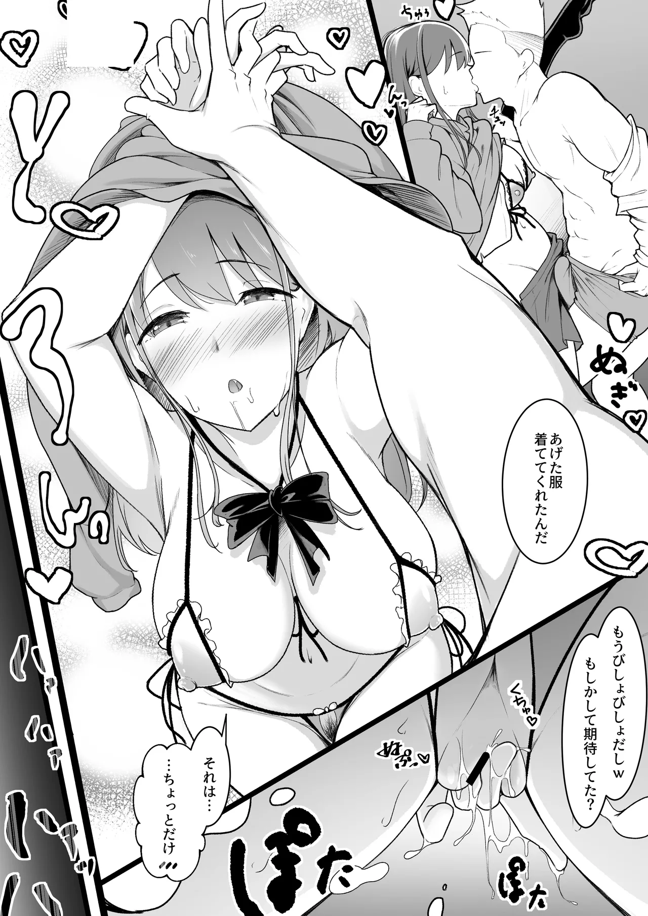 ヒミツのネトラセごっこ - page33
