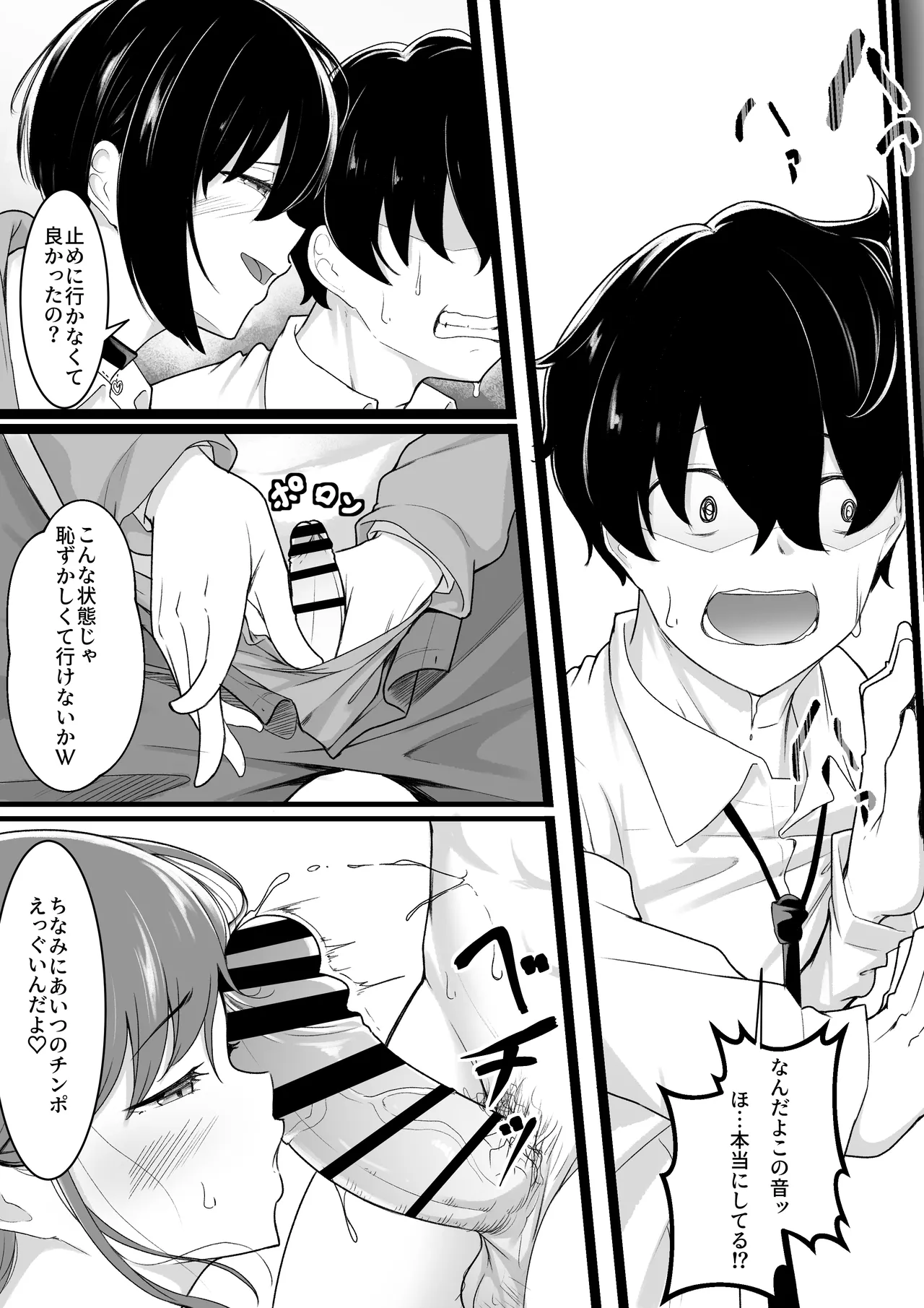 ヒミツのネトラセごっこ - page34