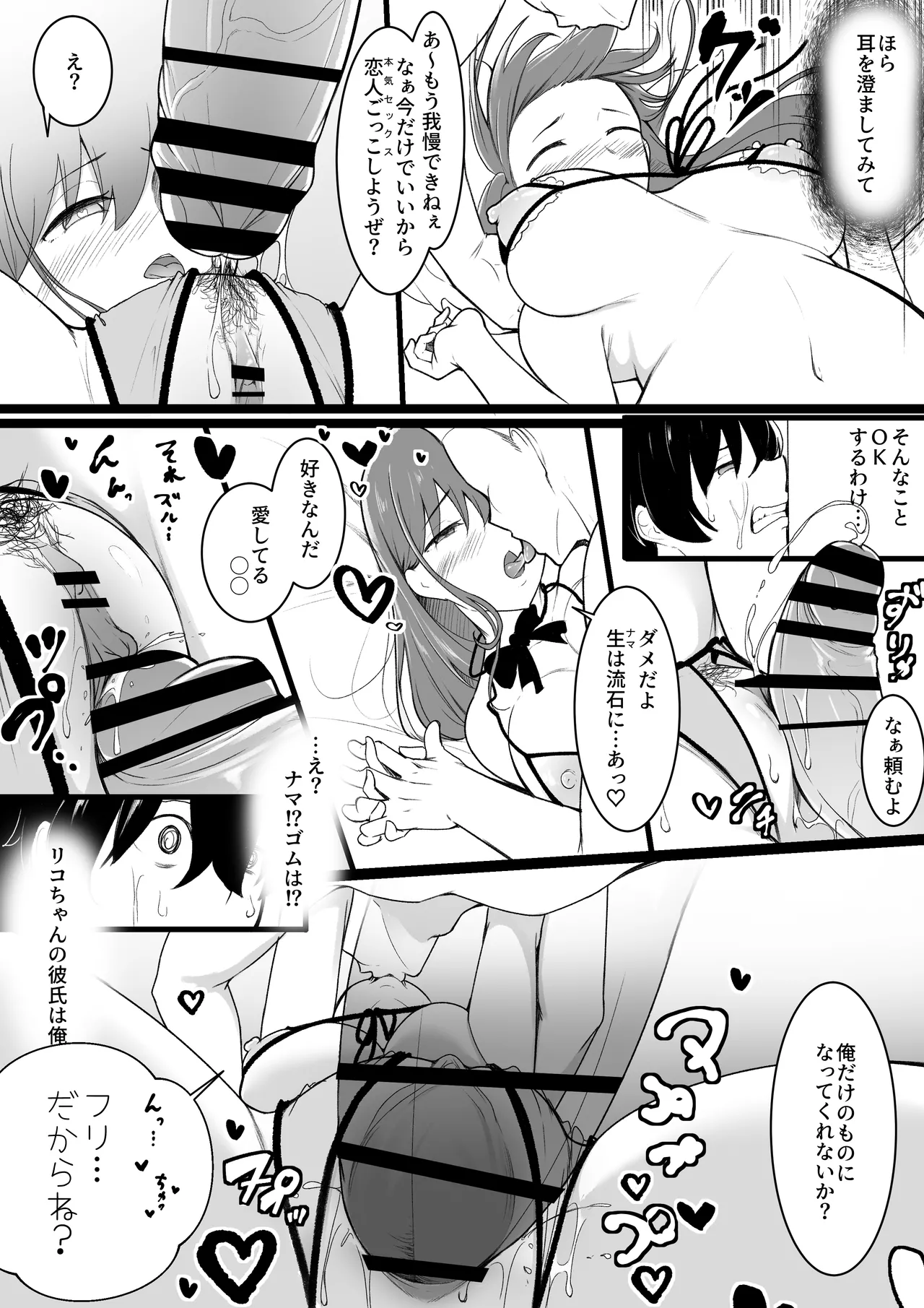 ヒミツのネトラセごっこ - page35